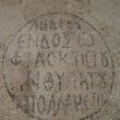 Caesarea. Griekse tekst in vloermozaïek in een badhuis. wat betekent het? Voeten wassen svp?